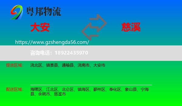 大安市到慈溪市物流专线