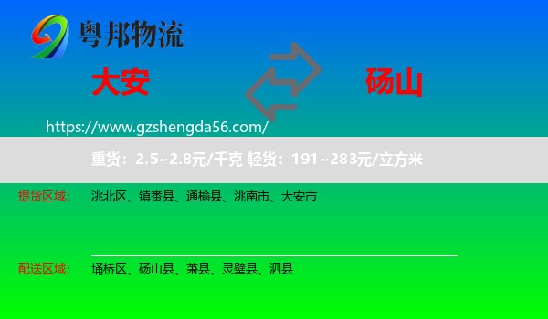 大安市到砀山县物流专线