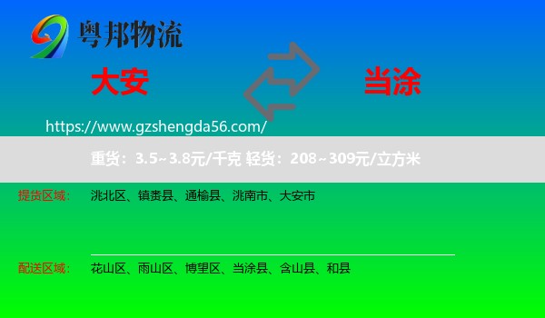 大安市到当涂县物流专线