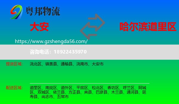 大安市到道里区物流专线