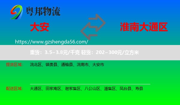 大安市到大通区物流专线