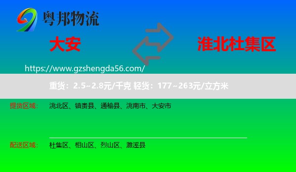 大安市到杜集区物流专线