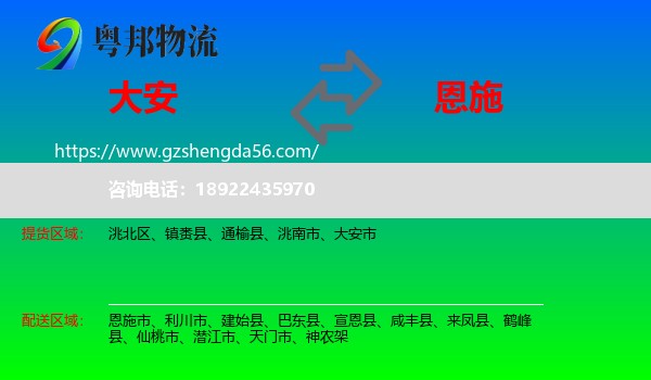 大安市到恩施物流专线
