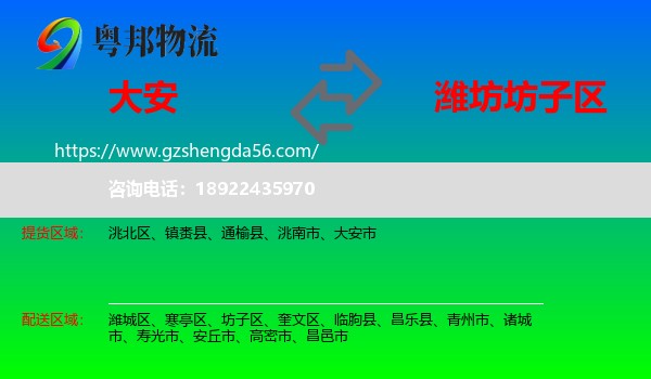 大安市到坊子区物流专线