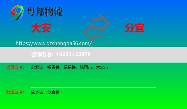 大安市到分宜县物流专线