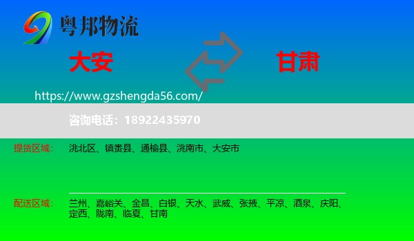大安市到甘肃物流专线