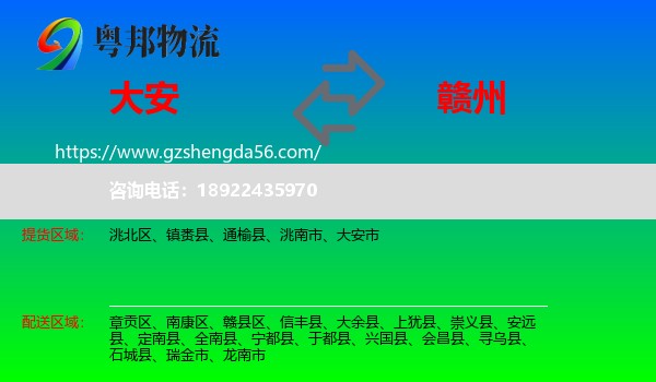 大安市到赣州物流专线