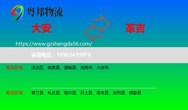 大安市到革吉县物流专线