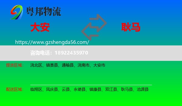 大安市到耿马县物流专线