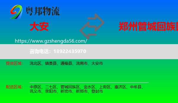 大安市到管城回族区物流专线
