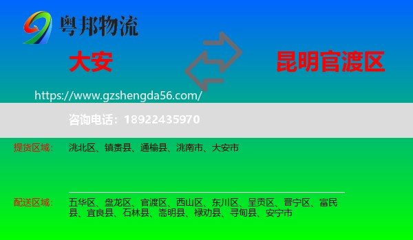 大安市到官渡区物流专线