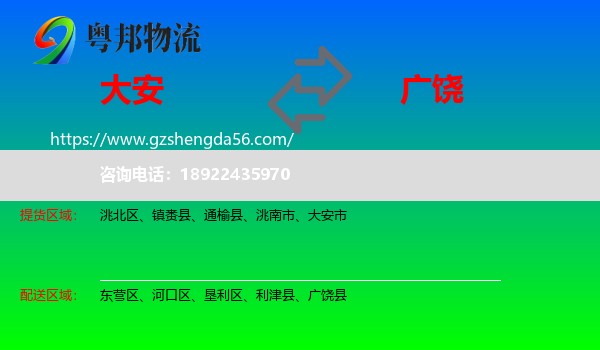 大安市到广饶县物流专线