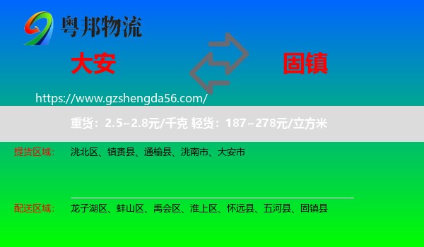 大安市到固镇县物流专线