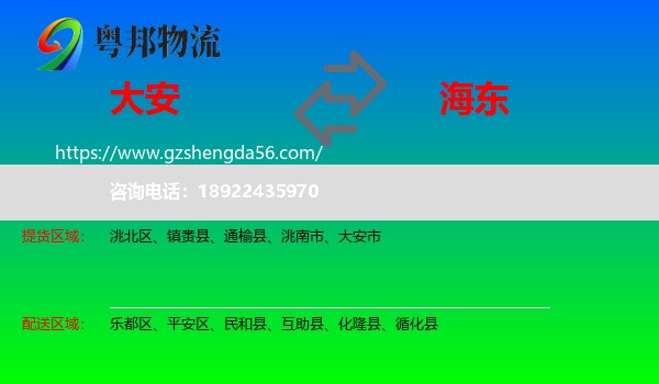 大安市到海东物流专线