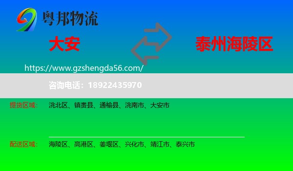 大安市到海陵区物流专线