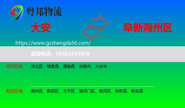 大安市到海州区物流专线