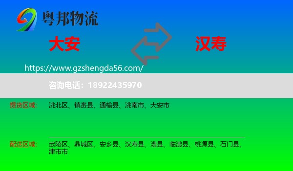 大安市到汉寿县物流专线