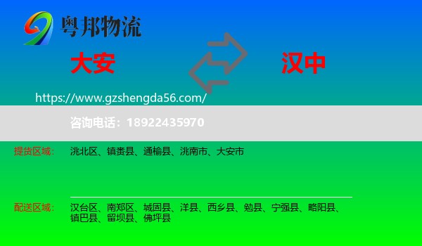 大安市到汉中物流专线