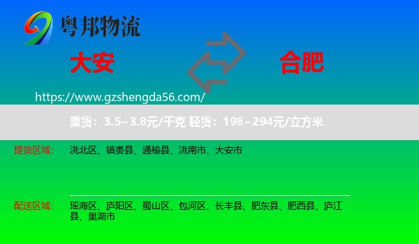 大安市到合肥专线