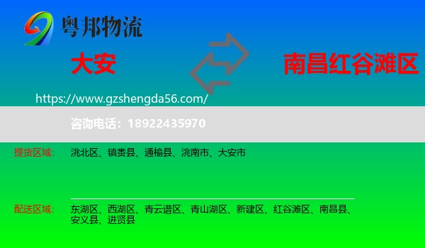 大安市到红谷滩区物流专线