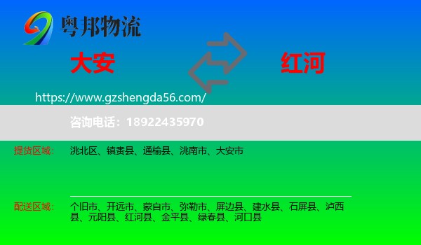 大安市到红河物流专线