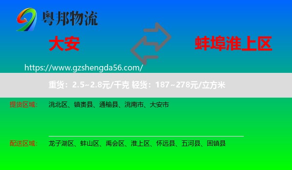 大安市到淮上区物流专线