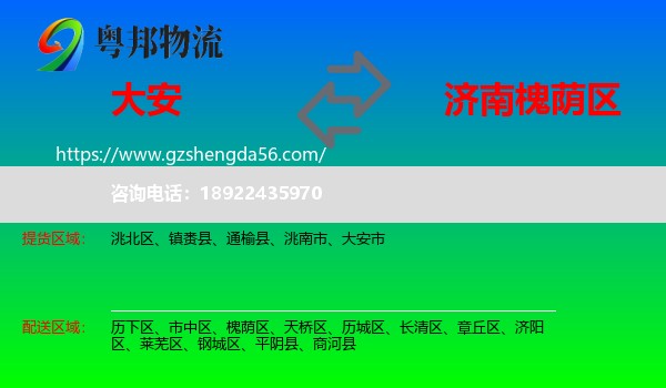 大安市到槐荫区物流专线