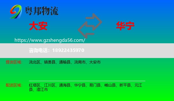 大安市到华宁县物流专线