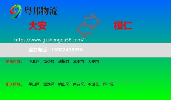 大安市到桓仁县物流专线