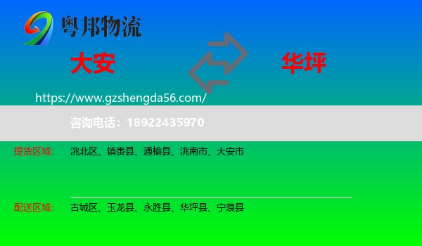 大安市到华坪县物流专线