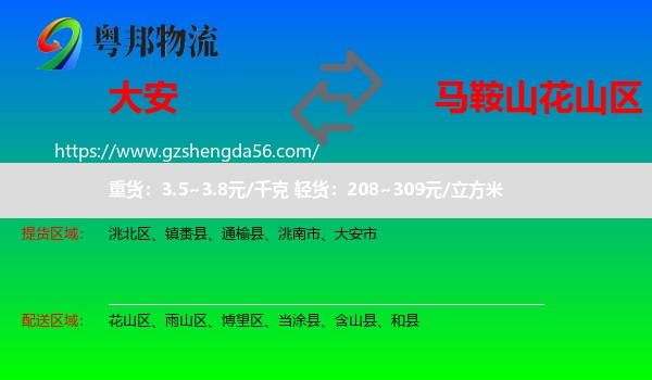 大安市到花山区物流专线