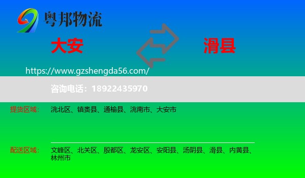 大安市到滑县物流专线