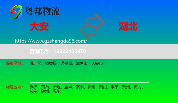 大安市到湖北物流专线