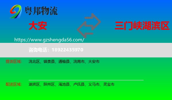 大安市到湖滨区物流专线