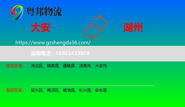 大安市到湖州物流专线