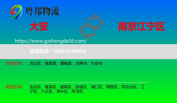 大安市到江宁区物流专线