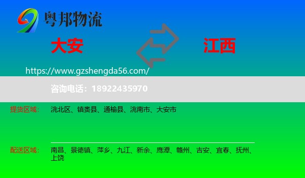 大安市到江西物流专线