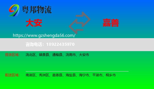 大安市到嘉善县物流专线