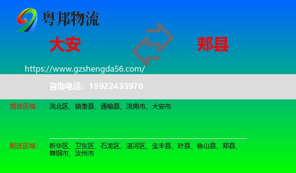 大安市到郏县物流专线