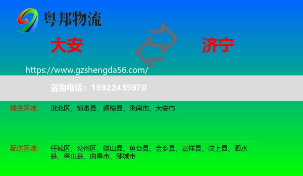 大安市到济宁物流专线