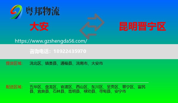 大安市到晋宁区物流专线