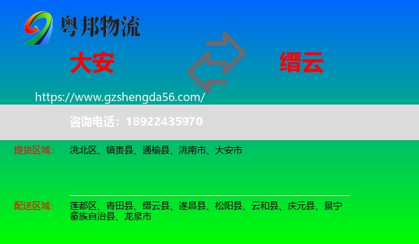大安市到缙云县物流专线