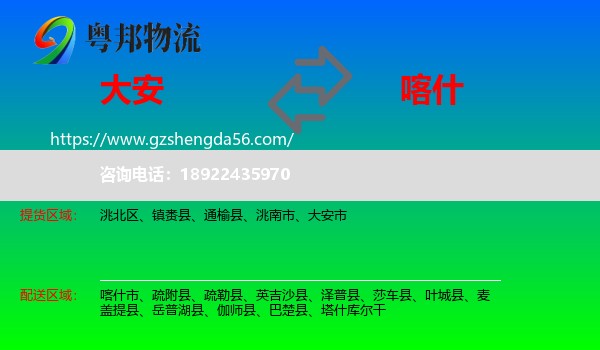 大安市到喀什物流专线