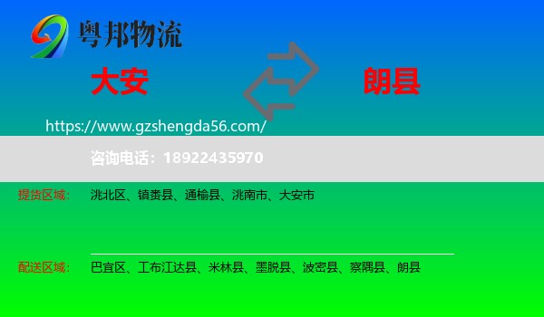 大安市到朗县物流专线