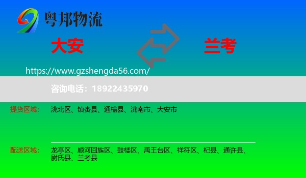 大安市到兰考县物流专线
