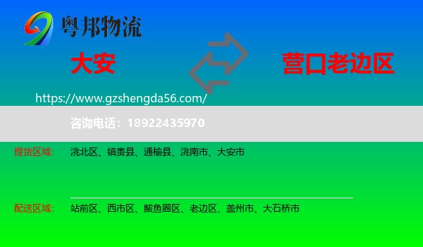 大安市到老边区物流专线