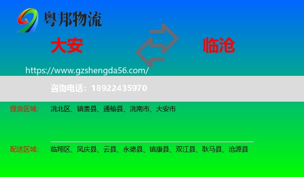 大安市到临沧物流专线