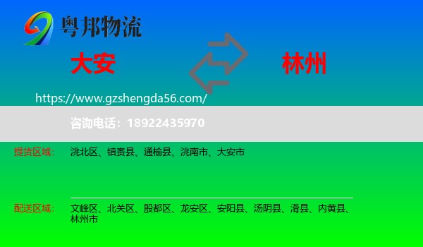 大安市到林州市物流专线