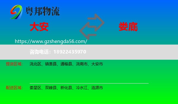 大安市到娄底物流专线