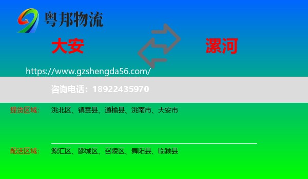 大安市到漯河物流专线